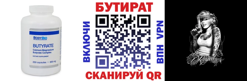 БУТИРАТ вода Козьмодемьянск